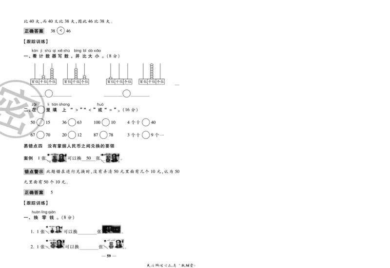 《冲刺100分》数学1年级下册（SJ）_一年级上下册资料_小学一年级学习资料-25年更新版_1-04、小学一年级数学下册_1-4-2、练习题、作业、试题、试卷_苏教版_电子册类