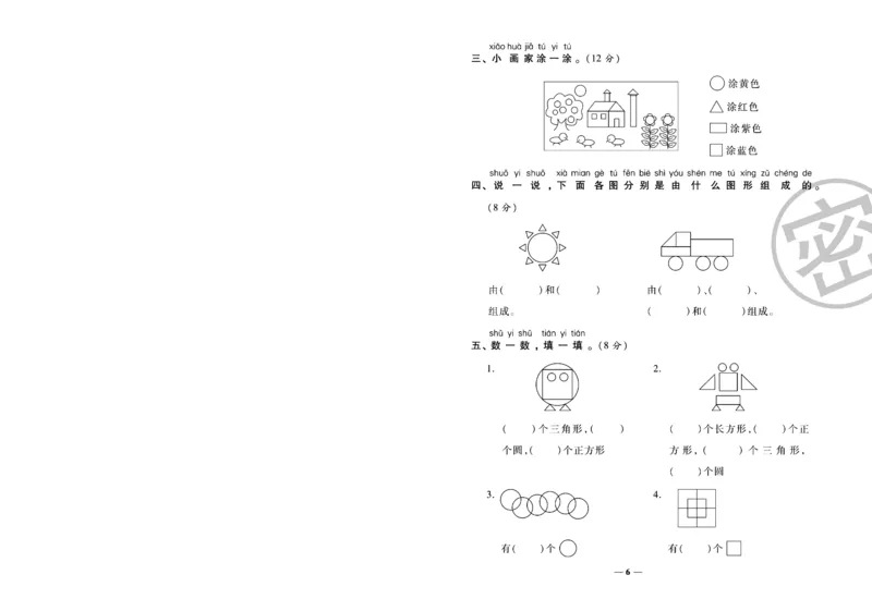 《冲刺100分》数学1年级下册（SJ）_一年级上下册资料_小学一年级学习资料-25年更新版_1-04、小学一年级数学下册_1-4-2、练习题、作业、试题、试卷_苏教版_电子册类