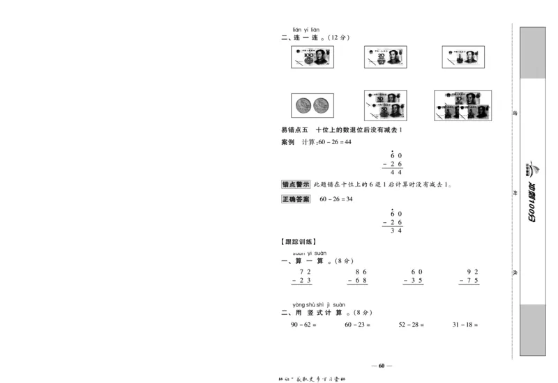 《冲刺100分》数学1年级下册（SJ）_一年级上下册资料_小学一年级学习资料-25年更新版_1-04、小学一年级数学下册_1-4-2、练习题、作业、试题、试卷_苏教版_电子册类