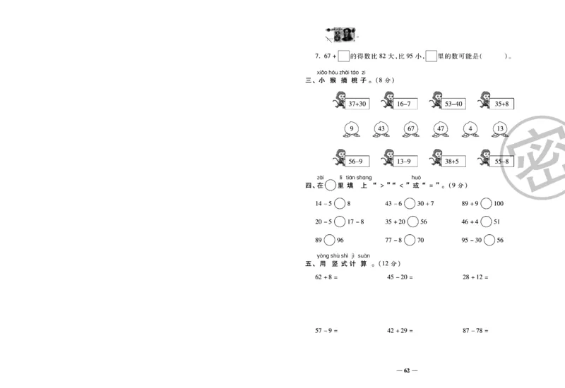 《冲刺100分》数学1年级下册（SJ）_一年级上下册资料_小学一年级学习资料-25年更新版_1-04、小学一年级数学下册_1-4-2、练习题、作业、试题、试卷_苏教版_电子册类