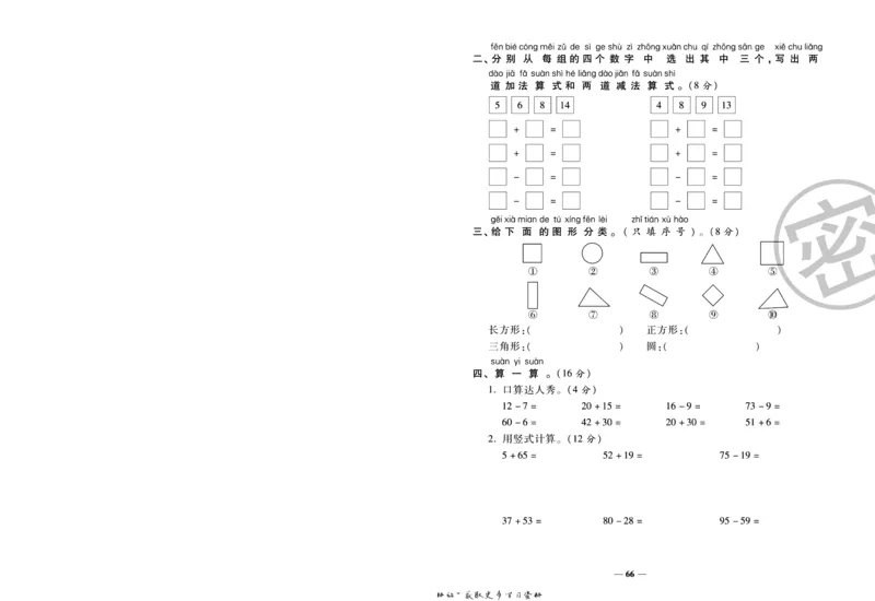 《冲刺100分》数学1年级下册（SJ）_一年级上下册资料_小学一年级学习资料-25年更新版_1-04、小学一年级数学下册_1-4-2、练习题、作业、试题、试卷_苏教版_电子册类