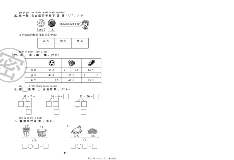 《冲刺100分》数学1年级下册（SJ）_一年级上下册资料_小学一年级学习资料-25年更新版_1-04、小学一年级数学下册_1-4-2、练习题、作业、试题、试卷_苏教版_电子册类