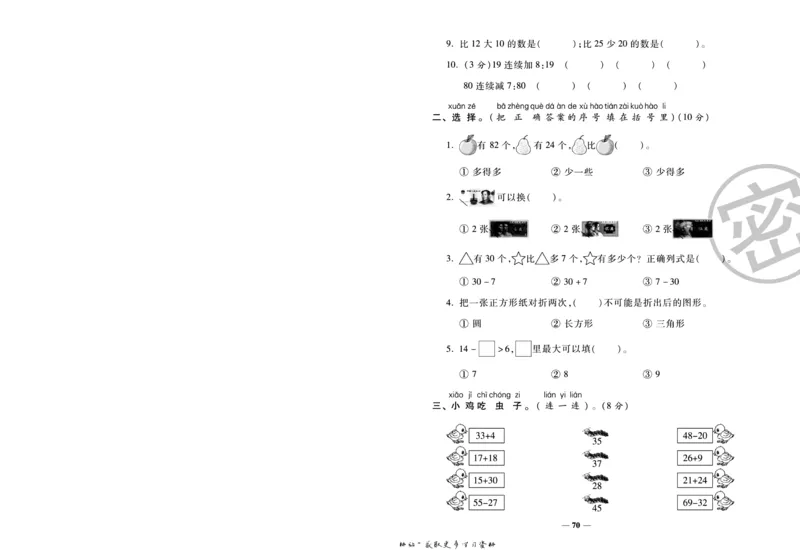 《冲刺100分》数学1年级下册（SJ）_一年级上下册资料_小学一年级学习资料-25年更新版_1-04、小学一年级数学下册_1-4-2、练习题、作业、试题、试卷_苏教版_电子册类