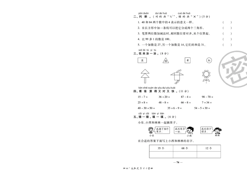 《冲刺100分》数学1年级下册（SJ）_一年级上下册资料_小学一年级学习资料-25年更新版_1-04、小学一年级数学下册_1-4-2、练习题、作业、试题、试卷_苏教版_电子册类
