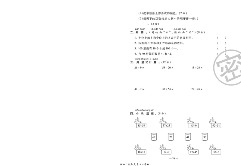 《冲刺100分》数学1年级下册（SJ）_一年级上下册资料_小学一年级学习资料-25年更新版_1-04、小学一年级数学下册_1-4-2、练习题、作业、试题、试卷_苏教版_电子册类
