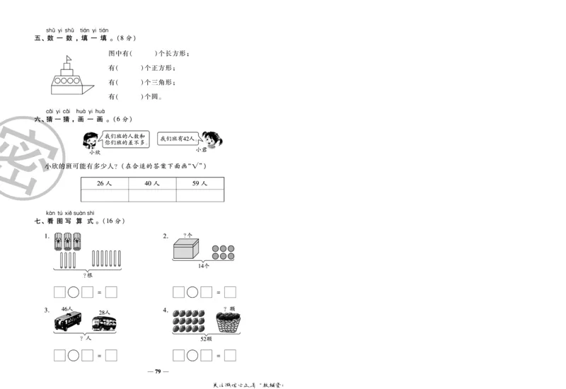 《冲刺100分》数学1年级下册（SJ）_一年级上下册资料_小学一年级学习资料-25年更新版_1-04、小学一年级数学下册_1-4-2、练习题、作业、试题、试卷_苏教版_电子册类
