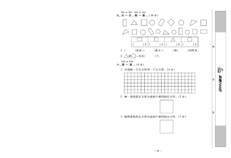 《冲刺100分》数学1年级下册（SJ）_一年级上下册资料_小学一年级学习资料-25年更新版_1-04、小学一年级数学下册_1-4-2、练习题、作业、试题、试卷_苏教版_电子册类