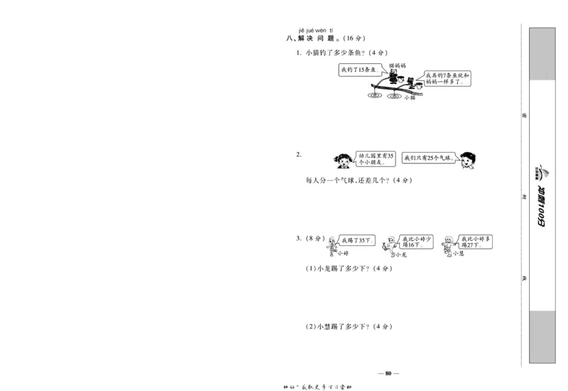 《冲刺100分》数学1年级下册（SJ）_一年级上下册资料_小学一年级学习资料-25年更新版_1-04、小学一年级数学下册_1-4-2、练习题、作业、试题、试卷_苏教版_电子册类