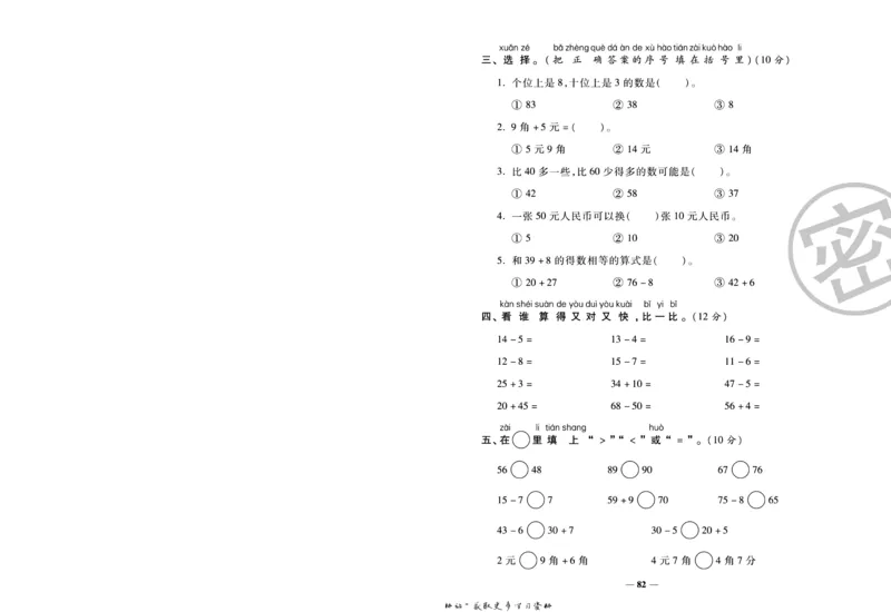 《冲刺100分》数学1年级下册（SJ）_一年级上下册资料_小学一年级学习资料-25年更新版_1-04、小学一年级数学下册_1-4-2、练习题、作业、试题、试卷_苏教版_电子册类