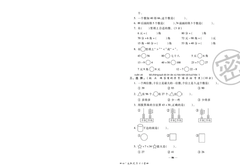 《冲刺100分》数学1年级下册（SJ）_一年级上下册资料_小学一年级学习资料-25年更新版_1-04、小学一年级数学下册_1-4-2、练习题、作业、试题、试卷_苏教版_电子册类