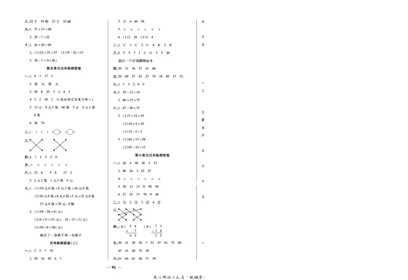 《冲刺100分》数学1年级下册（SJ）_一年级上下册资料_小学一年级学习资料-25年更新版_1-04、小学一年级数学下册_1-4-2、练习题、作业、试题、试卷_苏教版_电子册类