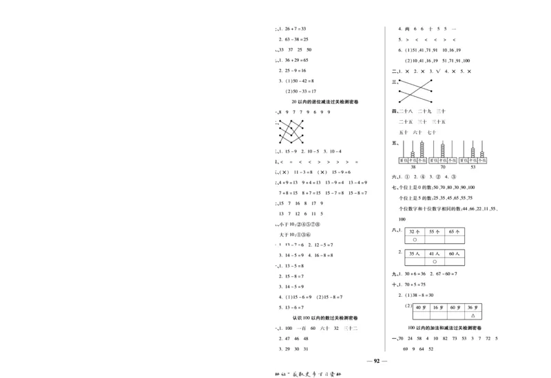 《冲刺100分》数学1年级下册（SJ）_一年级上下册资料_小学一年级学习资料-25年更新版_1-04、小学一年级数学下册_1-4-2、练习题、作业、试题、试卷_苏教版_电子册类
