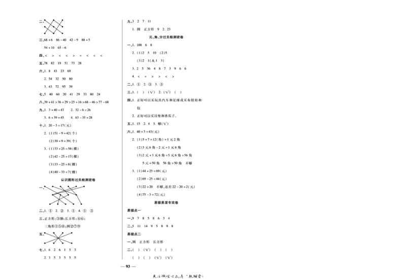 《冲刺100分》数学1年级下册（SJ）_一年级上下册资料_小学一年级学习资料-25年更新版_1-04、小学一年级数学下册_1-4-2、练习题、作业、试题、试卷_苏教版_电子册类