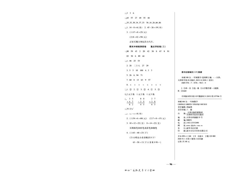 《冲刺100分》数学1年级下册（SJ）_一年级上下册资料_小学一年级学习资料-25年更新版_1-04、小学一年级数学下册_1-4-2、练习题、作业、试题、试卷_苏教版_电子册类