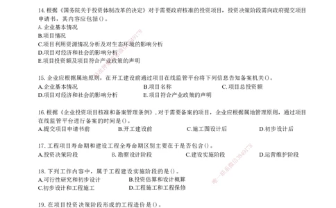 LXG-管理-MT-章节习题-李向国_2026年一级建造师_2026年一建管理_2025年一建管理SVIP_01-精华文档✿电子教材✿历年真题_81-管理《章节习题》SMR