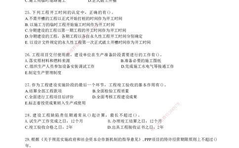 LXG-管理-MT-章节习题-李向国_2026年一级建造师_2026年一建管理_2025年一建管理SVIP_01-精华文档✿电子教材✿历年真题_81-管理《章节习题》SMR