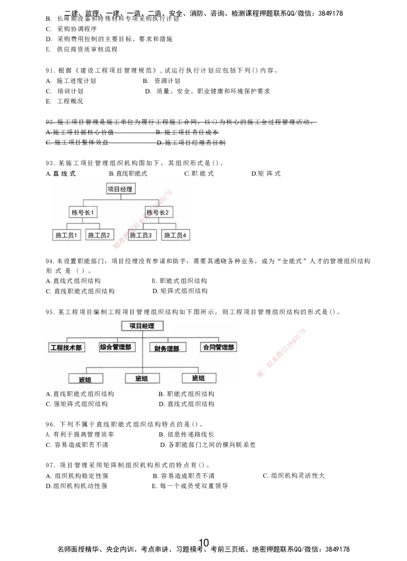 LXG-管理-MT-章节习题-李向国_2026年一级建造师_2026年一建管理_2025年一建管理SVIP_01-精华文档✿电子教材✿历年真题_81-管理《章节习题》SMR