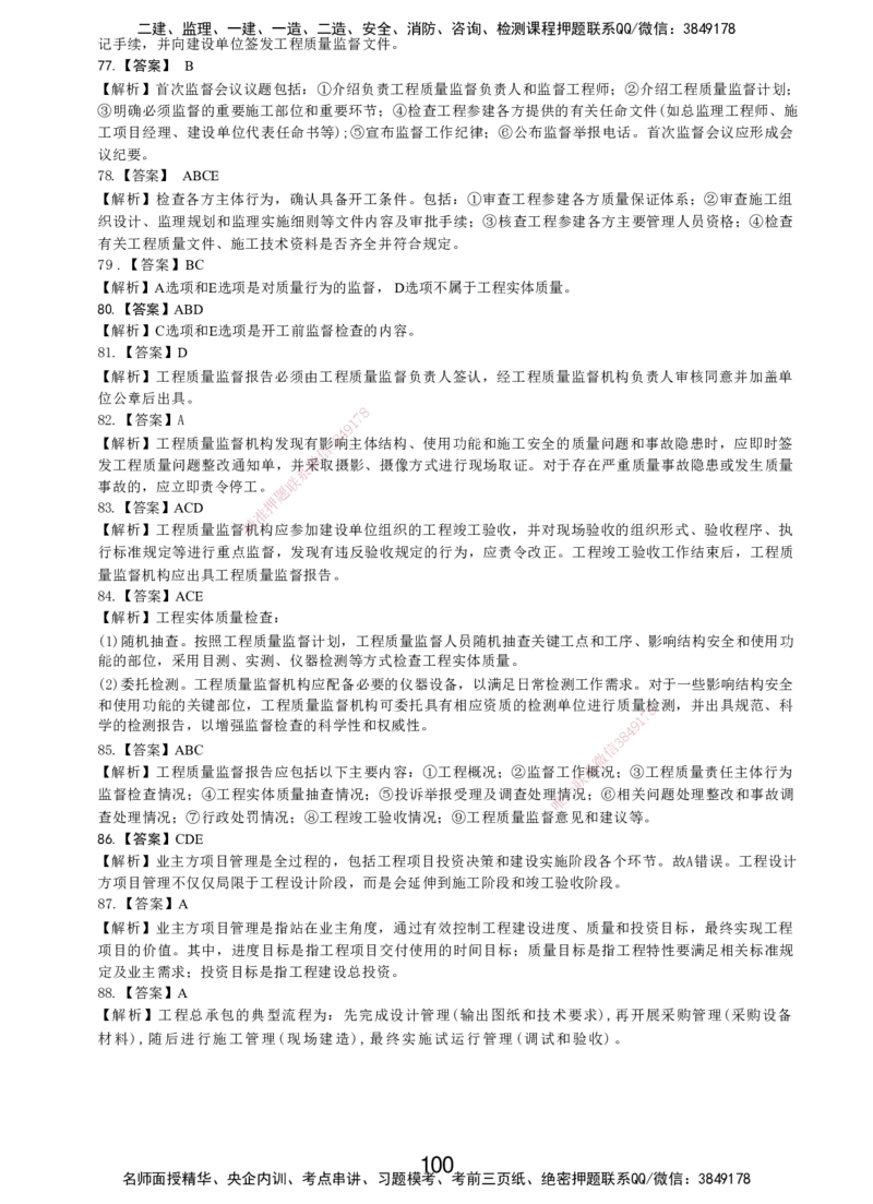 LXG-管理-MT-章节习题-李向国_2026年一级建造师_2026年一建管理_2025年一建管理SVIP_01-精华文档✿电子教材✿历年真题_81-管理《章节习题》SMR