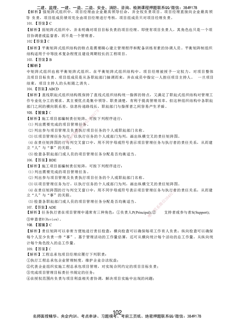 LXG-管理-MT-章节习题-李向国_2026年一级建造师_2026年一建管理_2025年一建管理SVIP_01-精华文档✿电子教材✿历年真题_81-管理《章节习题》SMR