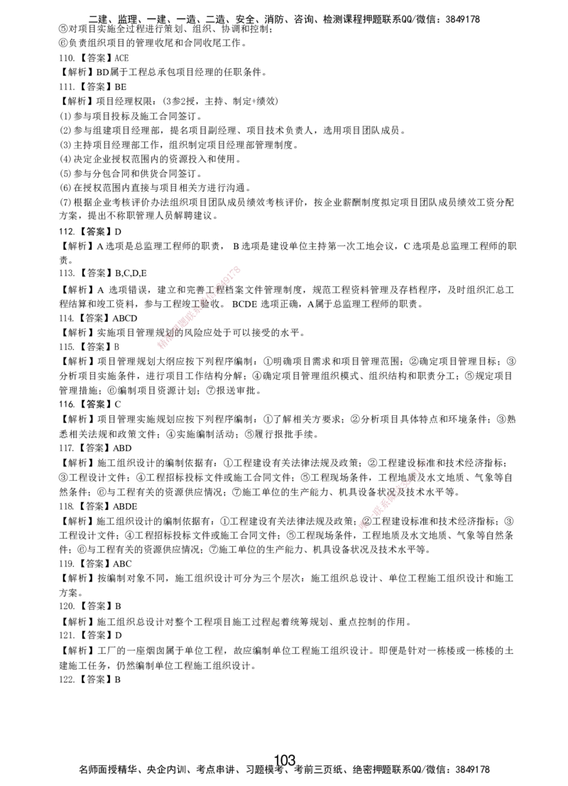 LXG-管理-MT-章节习题-李向国_2026年一级建造师_2026年一建管理_2025年一建管理SVIP_01-精华文档✿电子教材✿历年真题_81-管理《章节习题》SMR