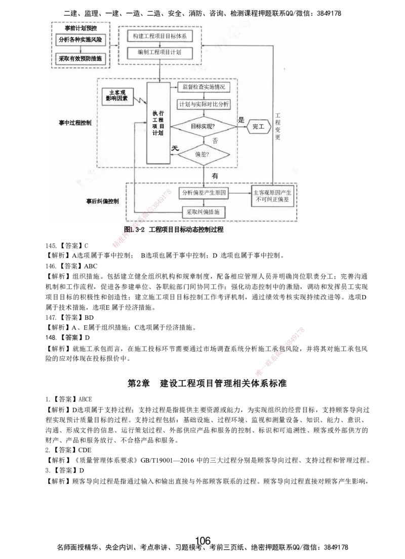 LXG-管理-MT-章节习题-李向国_2026年一级建造师_2026年一建管理_2025年一建管理SVIP_01-精华文档✿电子教材✿历年真题_81-管理《章节习题》SMR