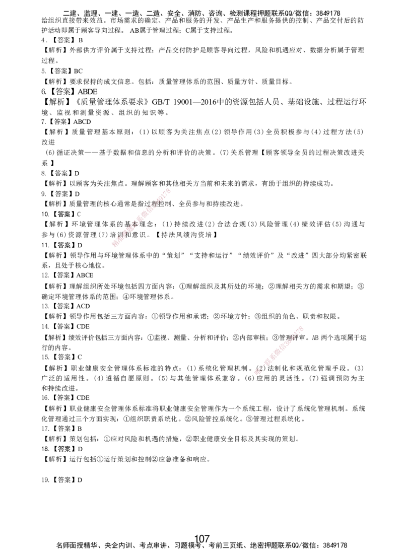 LXG-管理-MT-章节习题-李向国_2026年一级建造师_2026年一建管理_2025年一建管理SVIP_01-精华文档✿电子教材✿历年真题_81-管理《章节习题》SMR