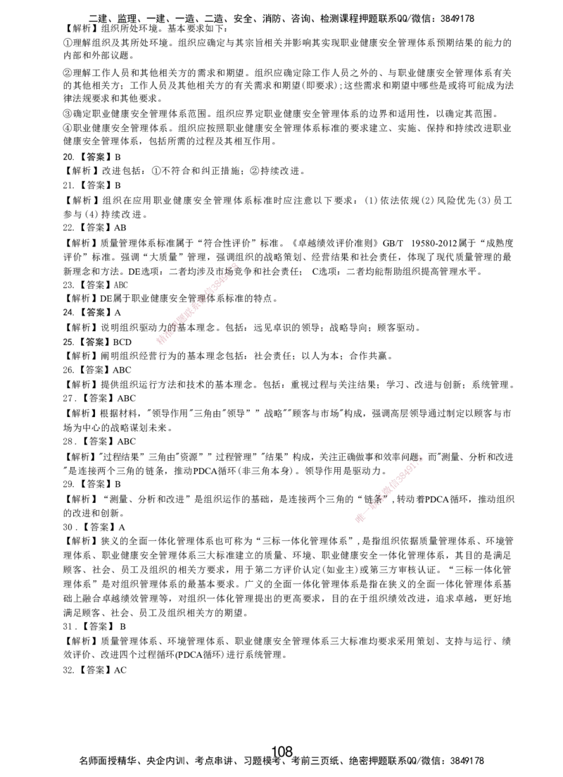 LXG-管理-MT-章节习题-李向国_2026年一级建造师_2026年一建管理_2025年一建管理SVIP_01-精华文档✿电子教材✿历年真题_81-管理《章节习题》SMR