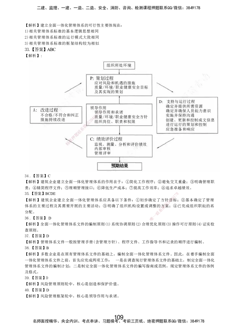 LXG-管理-MT-章节习题-李向国_2026年一级建造师_2026年一建管理_2025年一建管理SVIP_01-精华文档✿电子教材✿历年真题_81-管理《章节习题》SMR