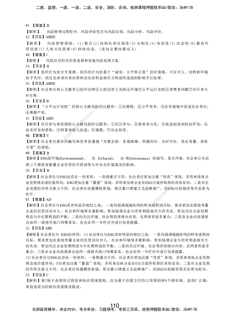 LXG-管理-MT-章节习题-李向国_2026年一级建造师_2026年一建管理_2025年一建管理SVIP_01-精华文档✿电子教材✿历年真题_81-管理《章节习题》SMR