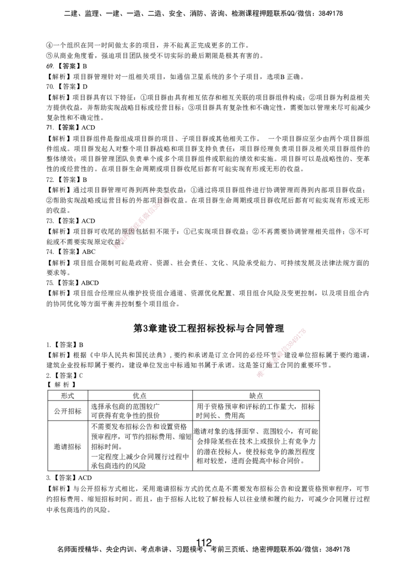 LXG-管理-MT-章节习题-李向国_2026年一级建造师_2026年一建管理_2025年一建管理SVIP_01-精华文档✿电子教材✿历年真题_81-管理《章节习题》SMR
