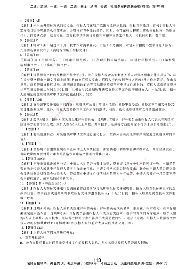 LXG-管理-MT-章节习题-李向国_2026年一级建造师_2026年一建管理_2025年一建管理SVIP_01-精华文档✿电子教材✿历年真题_81-管理《章节习题》SMR