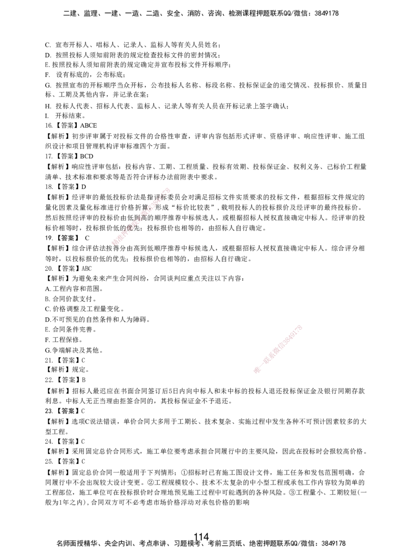 LXG-管理-MT-章节习题-李向国_2026年一级建造师_2026年一建管理_2025年一建管理SVIP_01-精华文档✿电子教材✿历年真题_81-管理《章节习题》SMR