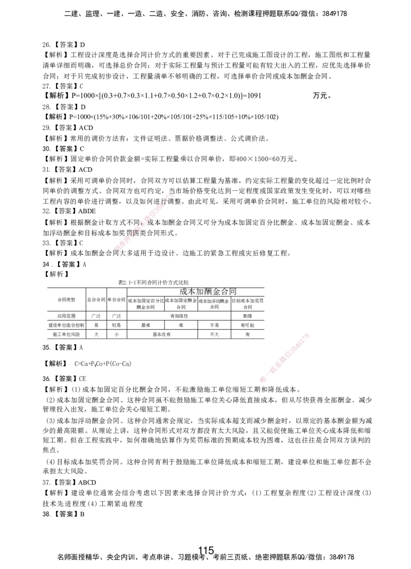 LXG-管理-MT-章节习题-李向国_2026年一级建造师_2026年一建管理_2025年一建管理SVIP_01-精华文档✿电子教材✿历年真题_81-管理《章节习题》SMR