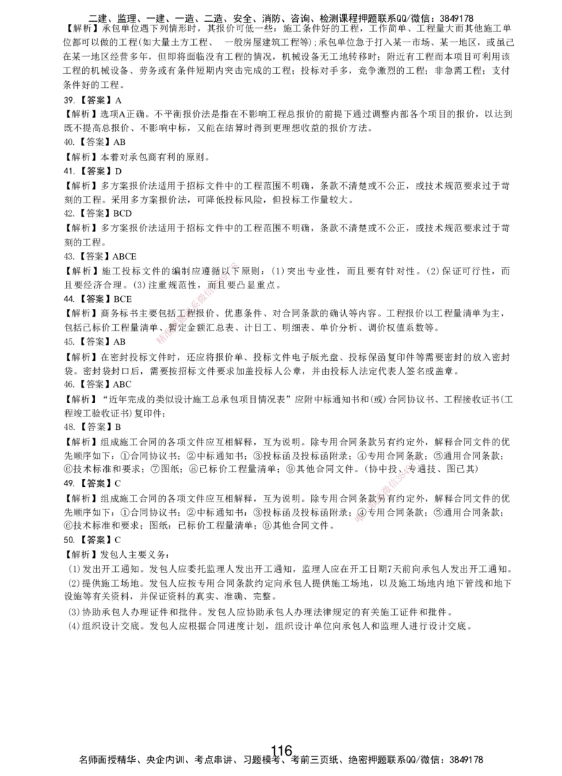 LXG-管理-MT-章节习题-李向国_2026年一级建造师_2026年一建管理_2025年一建管理SVIP_01-精华文档✿电子教材✿历年真题_81-管理《章节习题》SMR