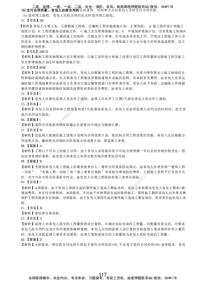 LXG-管理-MT-章节习题-李向国_2026年一级建造师_2026年一建管理_2025年一建管理SVIP_01-精华文档✿电子教材✿历年真题_81-管理《章节习题》SMR