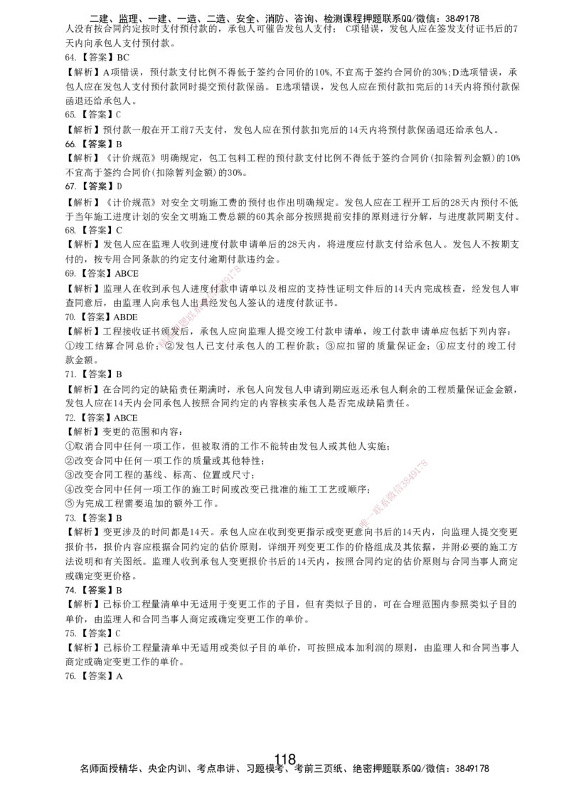 LXG-管理-MT-章节习题-李向国_2026年一级建造师_2026年一建管理_2025年一建管理SVIP_01-精华文档✿电子教材✿历年真题_81-管理《章节习题》SMR