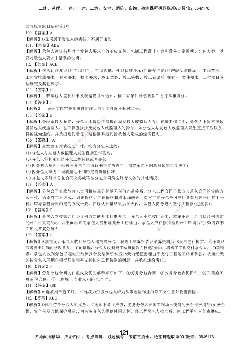 LXG-管理-MT-章节习题-李向国_2026年一级建造师_2026年一建管理_2025年一建管理SVIP_01-精华文档✿电子教材✿历年真题_81-管理《章节习题》SMR