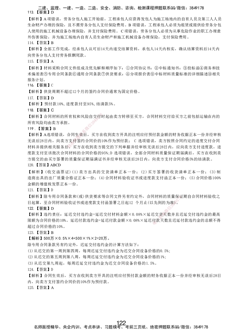 LXG-管理-MT-章节习题-李向国_2026年一级建造师_2026年一建管理_2025年一建管理SVIP_01-精华文档✿电子教材✿历年真题_81-管理《章节习题》SMR