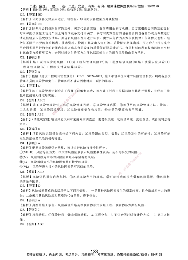 LXG-管理-MT-章节习题-李向国_2026年一级建造师_2026年一建管理_2025年一建管理SVIP_01-精华文档✿电子教材✿历年真题_81-管理《章节习题》SMR