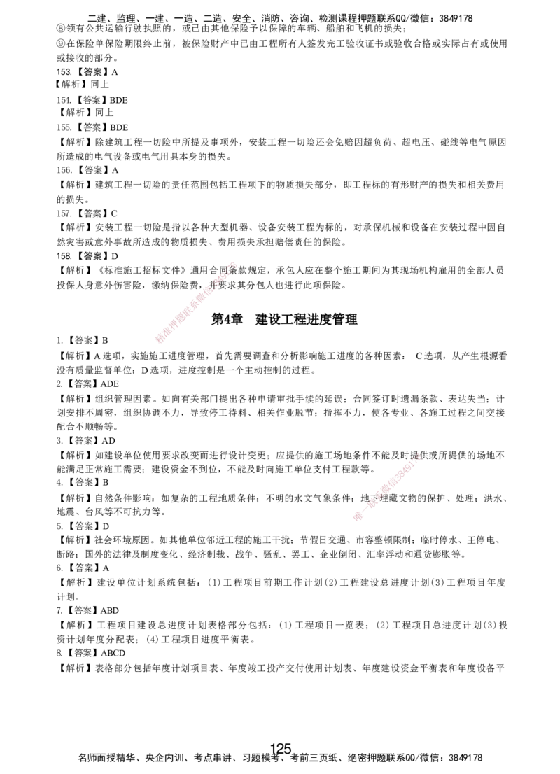 LXG-管理-MT-章节习题-李向国_2026年一级建造师_2026年一建管理_2025年一建管理SVIP_01-精华文档✿电子教材✿历年真题_81-管理《章节习题》SMR