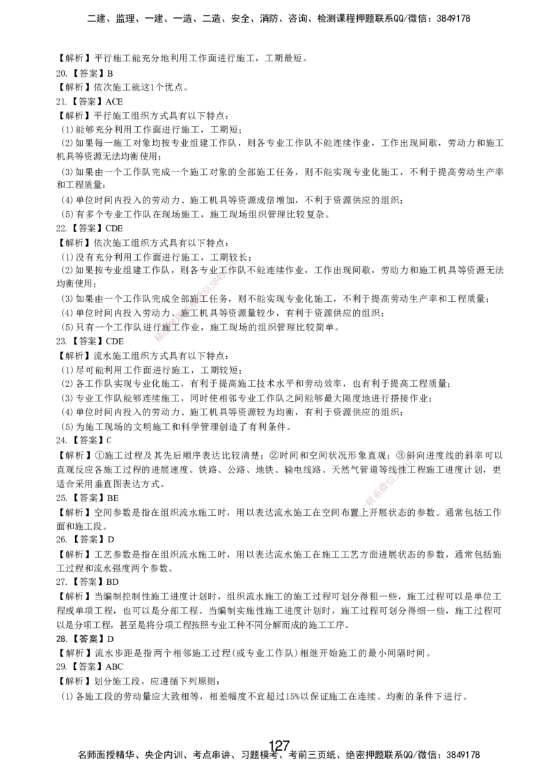 LXG-管理-MT-章节习题-李向国_2026年一级建造师_2026年一建管理_2025年一建管理SVIP_01-精华文档✿电子教材✿历年真题_81-管理《章节习题》SMR