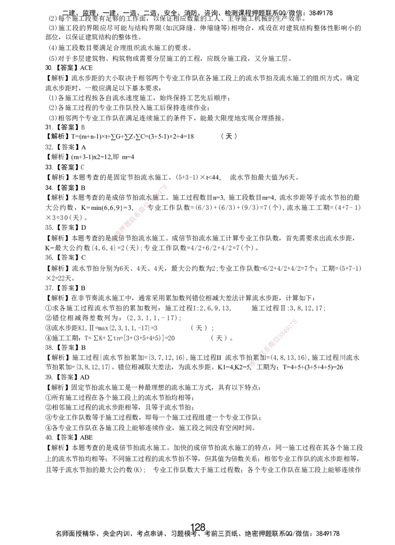 LXG-管理-MT-章节习题-李向国_2026年一级建造师_2026年一建管理_2025年一建管理SVIP_01-精华文档✿电子教材✿历年真题_81-管理《章节习题》SMR