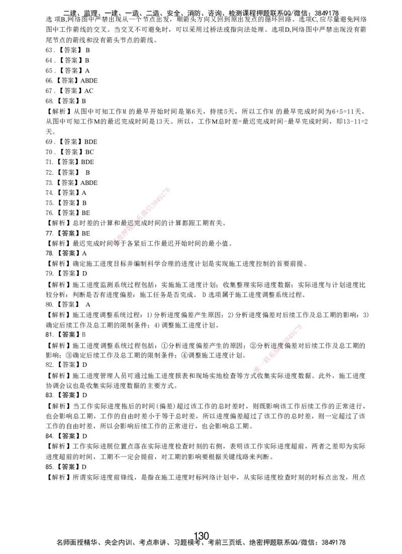 LXG-管理-MT-章节习题-李向国_2026年一级建造师_2026年一建管理_2025年一建管理SVIP_01-精华文档✿电子教材✿历年真题_81-管理《章节习题》SMR