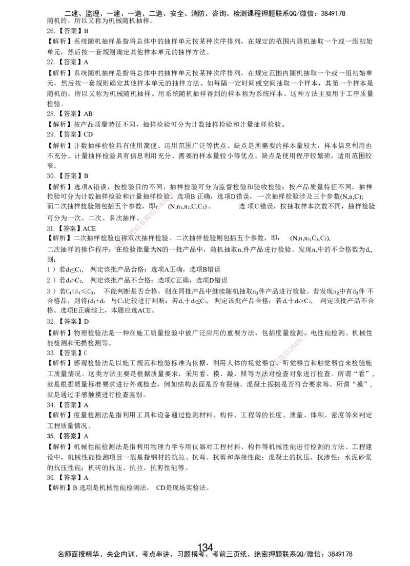 LXG-管理-MT-章节习题-李向国_2026年一级建造师_2026年一建管理_2025年一建管理SVIP_01-精华文档✿电子教材✿历年真题_81-管理《章节习题》SMR
