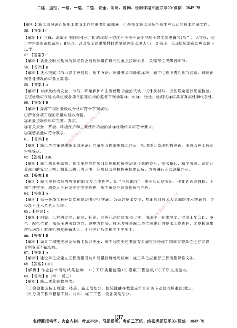 LXG-管理-MT-章节习题-李向国_2026年一级建造师_2026年一建管理_2025年一建管理SVIP_01-精华文档✿电子教材✿历年真题_81-管理《章节习题》SMR