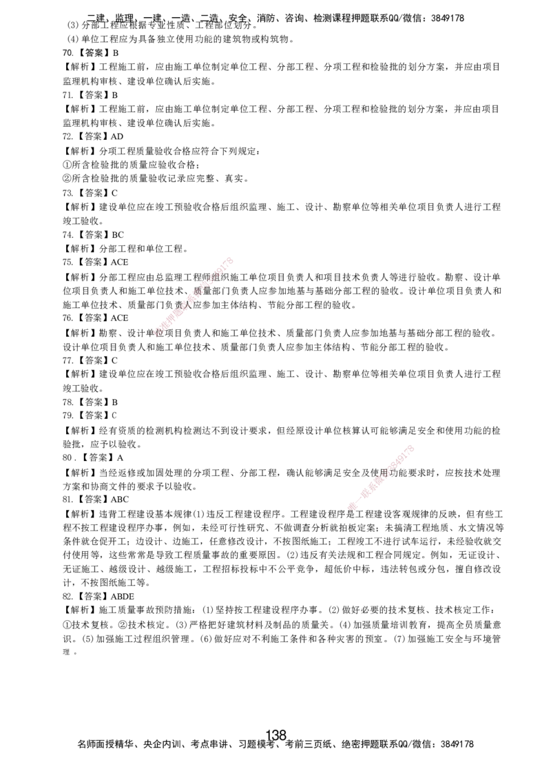 LXG-管理-MT-章节习题-李向国_2026年一级建造师_2026年一建管理_2025年一建管理SVIP_01-精华文档✿电子教材✿历年真题_81-管理《章节习题》SMR