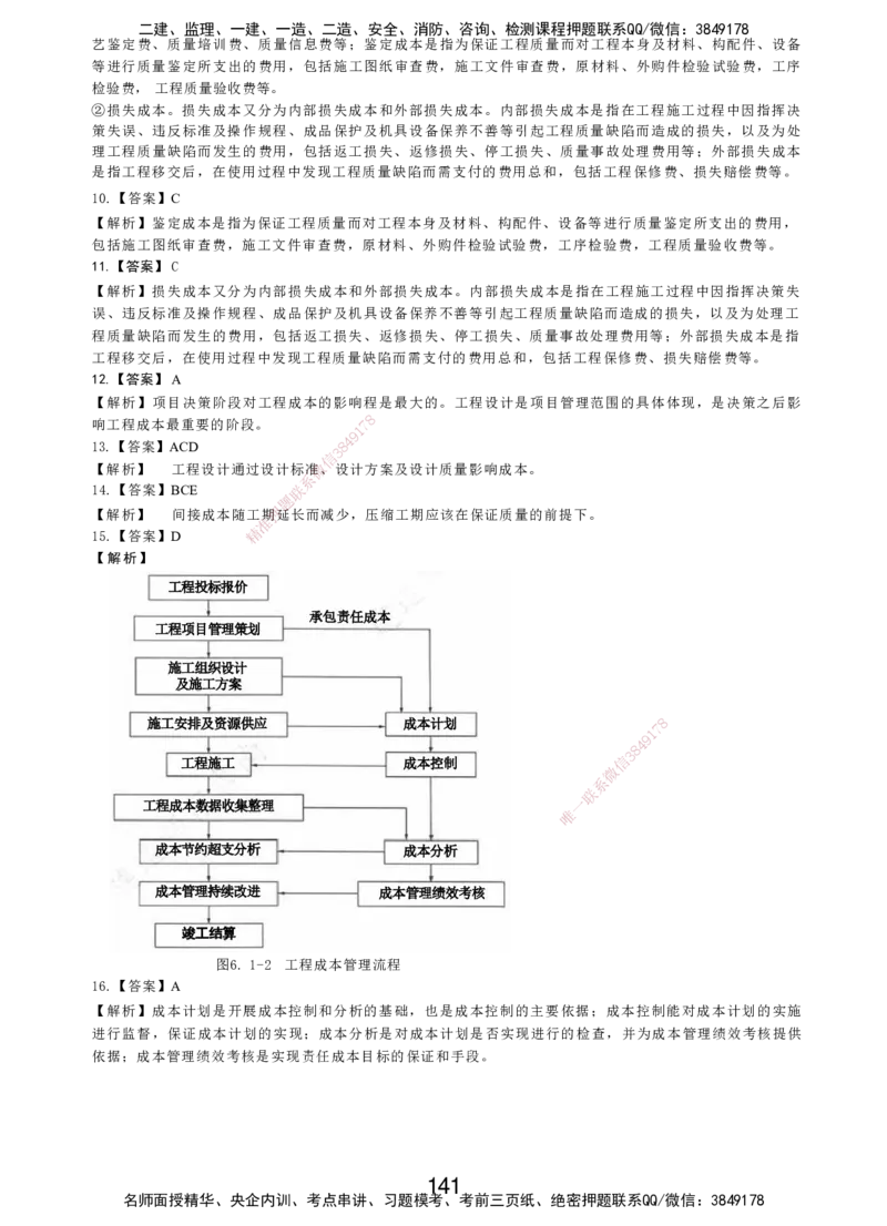 LXG-管理-MT-章节习题-李向国_2026年一级建造师_2026年一建管理_2025年一建管理SVIP_01-精华文档✿电子教材✿历年真题_81-管理《章节习题》SMR