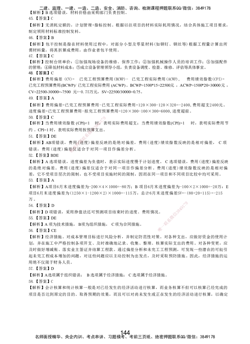 LXG-管理-MT-章节习题-李向国_2026年一级建造师_2026年一建管理_2025年一建管理SVIP_01-精华文档✿电子教材✿历年真题_81-管理《章节习题》SMR