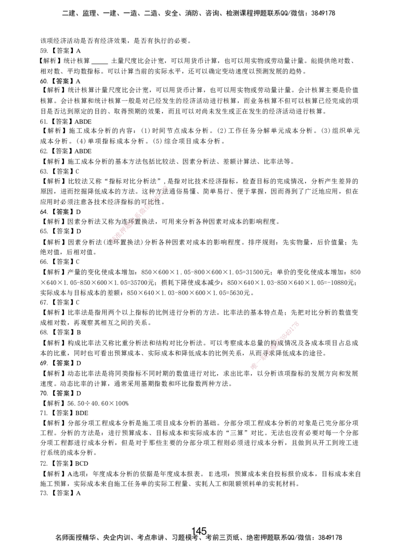 LXG-管理-MT-章节习题-李向国_2026年一级建造师_2026年一建管理_2025年一建管理SVIP_01-精华文档✿电子教材✿历年真题_81-管理《章节习题》SMR