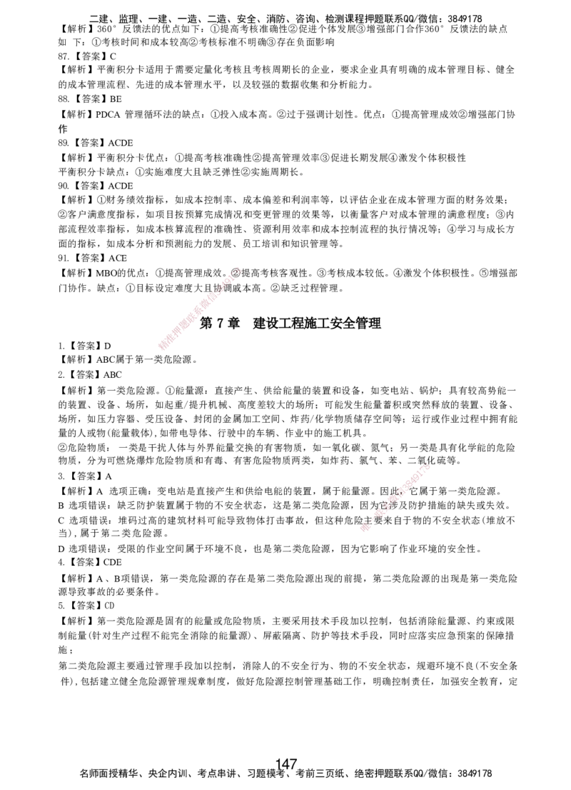 LXG-管理-MT-章节习题-李向国_2026年一级建造师_2026年一建管理_2025年一建管理SVIP_01-精华文档✿电子教材✿历年真题_81-管理《章节习题》SMR
